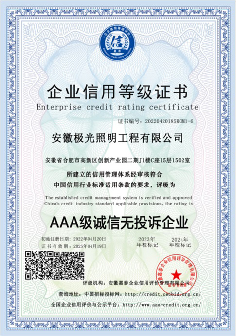 AAA級誠信無（wú）投訴企業