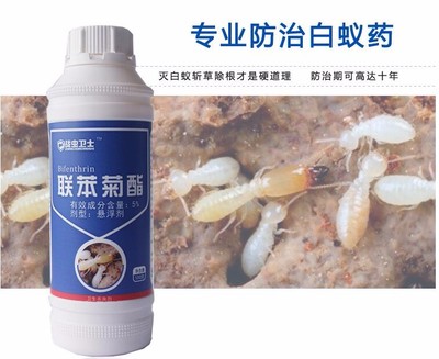 战虫卫士5%联苯菊酯 白蚁预防专用药水 常德 白蚁防治药水,家装白蚁预防5%联苯菊酯一次施药10年无蚁