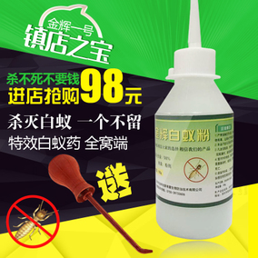 正品[白蚁药]白蚁药哪种好评测 图片_惠惠购物