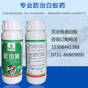 灭白蚁药