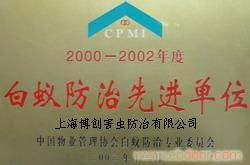 上海灭白蚁 杀白蚁 除白蚁公司 白蚁防治所 白蚁防治站 白蚁防治中心 上海灭白蚁 杀白蚁 除白蚁公司 白蚁防治所 白蚁防治站 白蚁防治中心 高清大图 上海灭白蚁 杀白蚁 除白蚁公司 白蚁防治所 白蚁防治站 白蚁防治中心 高清图片